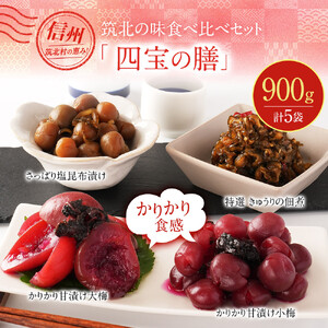 ちくほくのうめ想い 四宝の膳｜ うめ 甘漬け 大梅 小梅 塩昆布漬け  梅干し きゅうり 佃煮