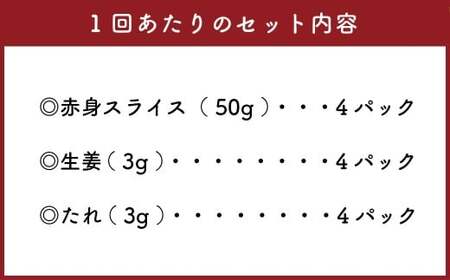 【定期便2回】 【フジチク ふじ馬刺し】 カット不要！ 切れてる馬刺し！ 200g（50g×4人前）×2回 計400g 馬刺し 馬刺 馬肉 馬 赤身スライス 赤身 スライス 冷凍 熊本県 湯前町