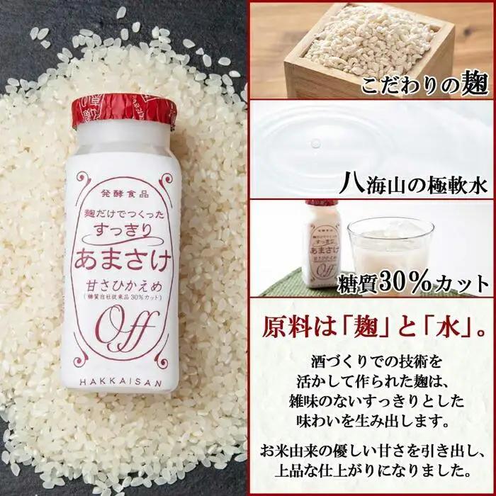 無地熨斗 麹だけでつくったすっきりあまさけ 八海山 甘酒 ノンアルコール 118g 20本 セット あまざけ 飲料 発酵食品 発酵 麹 砂糖不使用 新潟県 南魚沼市