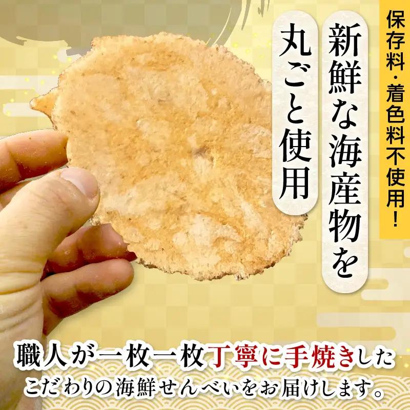 京丹後海鮮せんべい【こっぺがに】　希少な松葉蟹メスを贅沢に使用した煎餅　3袋セット せんべい