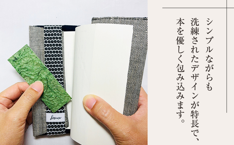 ブックカバー 手に馴染むアバカ布 ブックカバー 銀鼠 本 アバカ 天然素材 しなやか 光沢 シンプル 軽量 コンパクト 雑貨 袋井市 静岡県