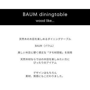 BAUM 200ダイニングテーブル