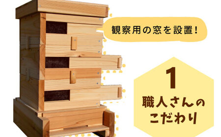 日本ミツバチ用飼育箱 日本 ミツバチ 飼育 巣箱 蜂 蜂蜜 ハチミツ 養蜂 日本ミツバチ 40500円