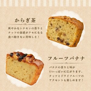 Yui cafeオリジナル パウンドケーキ2種(フルーツバナナ1個・からぎ茶1個)【配送不可地域：離島】【1588095】