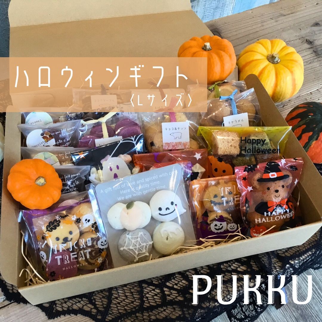 
                  【2026 ハロウィンギフトL】 ハロウィン Halloween クッキー クッキーボックス 期間限定 計18袋 個包装 ガレットブルトンヌ ガレット ラスク メレンゲ ギフト お菓子 おやつ プレゼント ギフト お菓子ギフト 内祝い お返し お祝い 御礼 手土産 お土産 おかし 可愛い手土産 パーティーお菓子 パーティー お取り寄せ 手作り シフォンのお店 PUKKU 奈良県 奈良市 なら
                