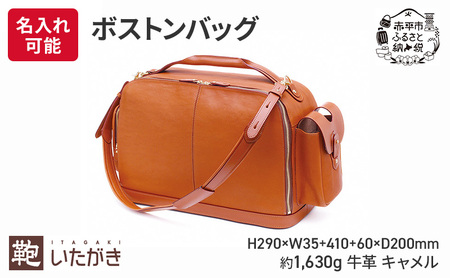ボストンバッグ キャメル いたがき ファッション カバン ファッション小物 安定感 旅行 ショルダー付属  ＜名入れ無＞
