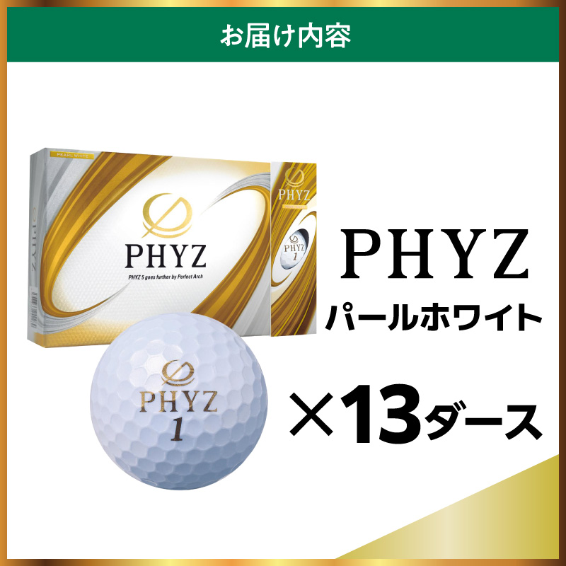 ゴルフボール ブリヂストン PHYZ（ファイズ）パールホワイト / 13ダース ブリジストン