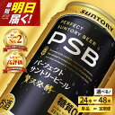 パーフェクトサントリービール 糖質ゼロ PSB 350ml 24本 1箱 送料無料 ギフト プレゼント 内祝い お歳暮 お祝い 母の日 父の日 新生活 酒 キャンプ 家飲み 晩酌 人気 オススメ 送料無料 群馬 県 千代田町