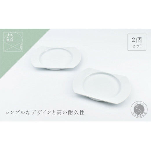 有田焼 カッティングリムプレートS 2枚セット 23cm【まるぶん】食器 器 うつわ 手描き シンプル スタイリッシュ A25-502