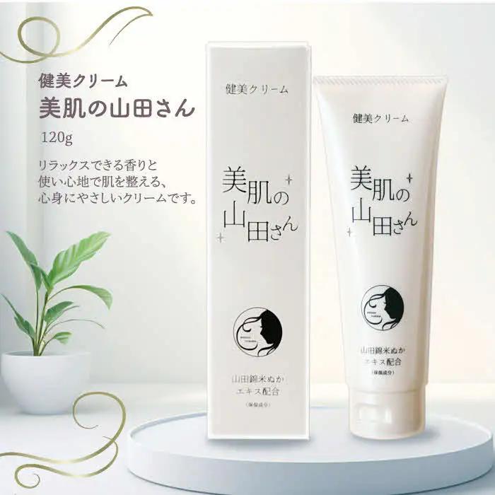 新商品の山田錦米ぬかエキス配合のフェイス＆ボディ健美クリーム「美肌の山田さん」2本