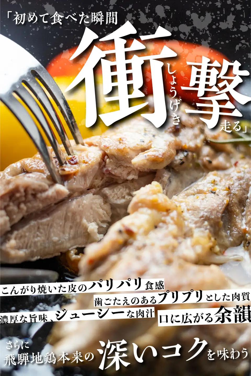 鶏肉 飛騨地鶏 モモ/ムネ カット済み鶏肉 計2.4kg [DK010]
