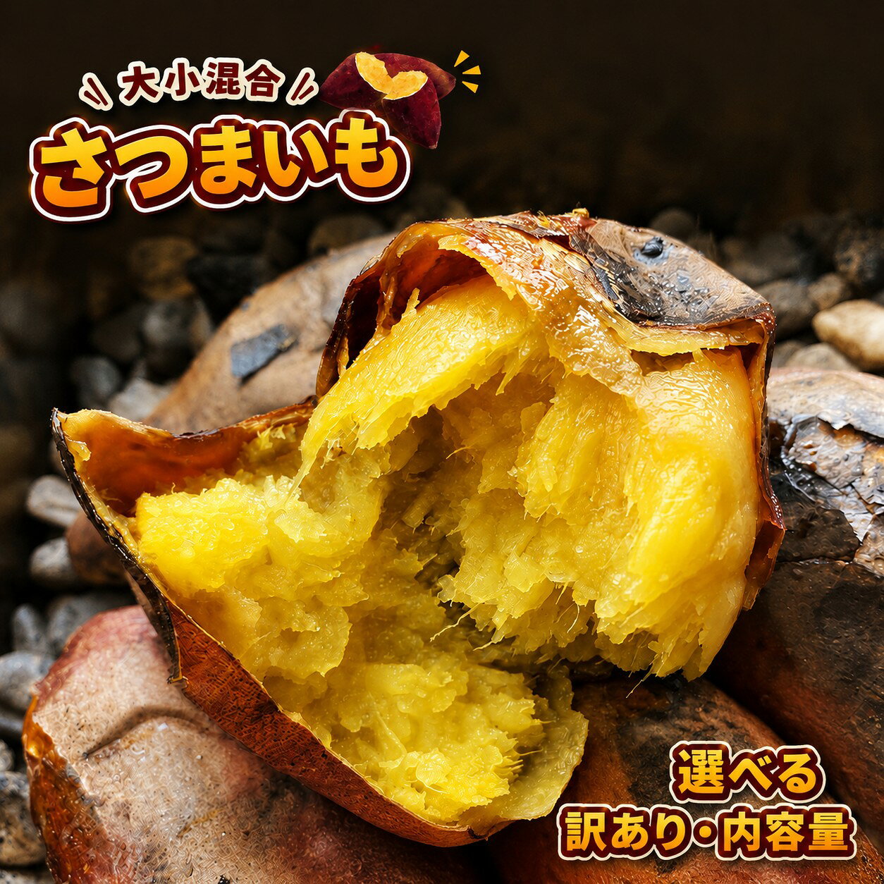 【ふるさと納税】【 先行予約 】 大小混合 さつまいも 選べる 約 5kg 約 10kg 訳あり ｜ 紅はるか あまはづき 規格外 家庭用 密芋 野菜 国産 熊本県 和水町 くまもと県 甘藷 からいも サツマイモ かんしょ 芋 食物繊維豊富