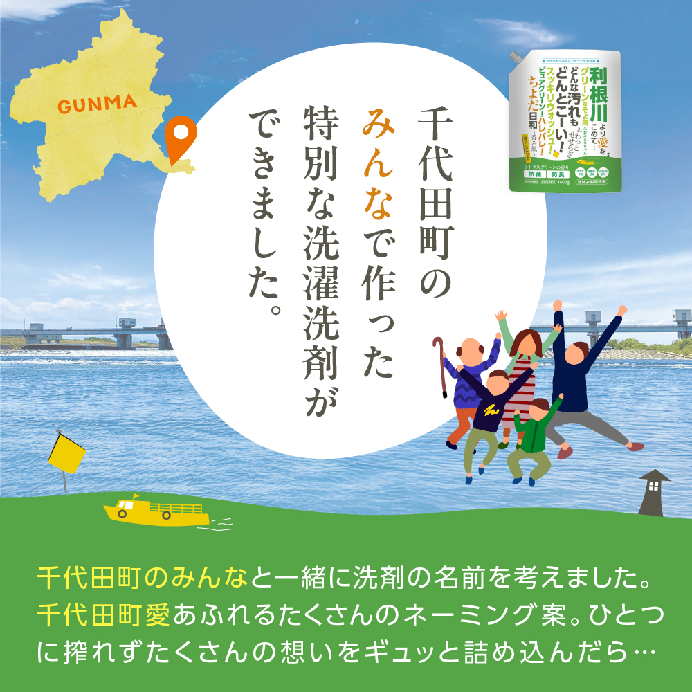 【ふるさと納税限定】洗濯用洗剤 計8,400g（1,400g×6袋）ハレバレちよだ 群馬県 千代田町 生まれ 業務用洗剤を手掛ける洗剤メーカーがつくったお墨付きの逸品 洗ざい 詰替用 洗濯 衣類 肌着 ドラム式 手肌 優しい 豊かな 泡立ち