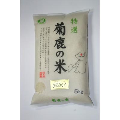 ふるさと納税 山鹿市 令和7年産菊鹿の米ヒノヒカリ　5kg×2