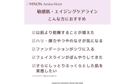 MINON(ミノン) アミノモイスト エイジングケア ローション150ｍl×1本 無香料・無着色 [AIDU016] 美容
