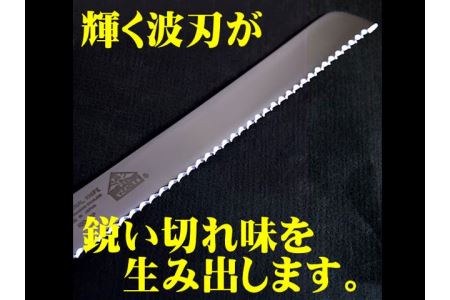 H15-64 パン切りナイフ250mm モリブデンステンレス鋼 ＜食洗器対応＞ (100-10P)