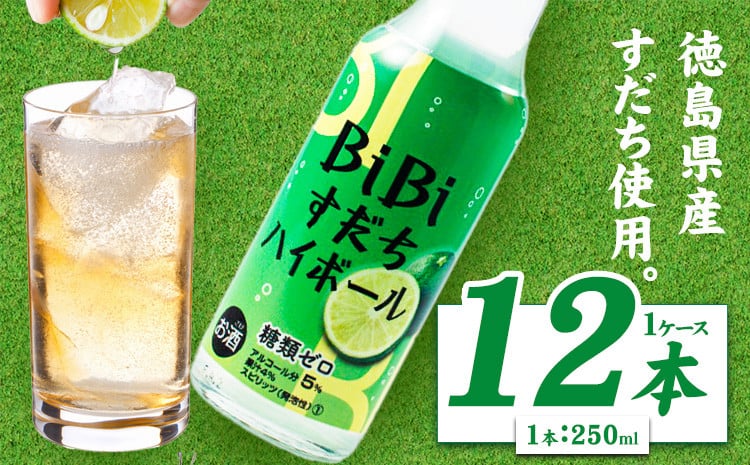 
                  BiBiすだちハイボール：1ケース  (250ml×12本入り) 《30日以内に出荷予定(土日祝除く)》すだち スダチ ハイボール お酒 酒 ご当地ハイボール 徳島県 佐那河内村
                