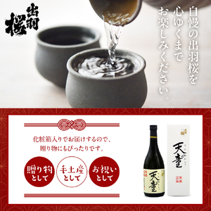 出羽桜 " 天の童 " 1ケース ( 720ml × 10本 ) 山形 地酒 08-17-032