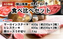 【ふるさと納税】A5等級 黒毛和牛 食べ比べセット／ 肩ロース うす切り 1kg、 サーロインステーキ 200g×2枚、 ヒレステーキ 200g×2枚 岡山県産（WFH）