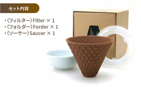 【波佐見焼】ekubo セラミックコーヒーフィルター Choco brown【燦セラ】[DF16]