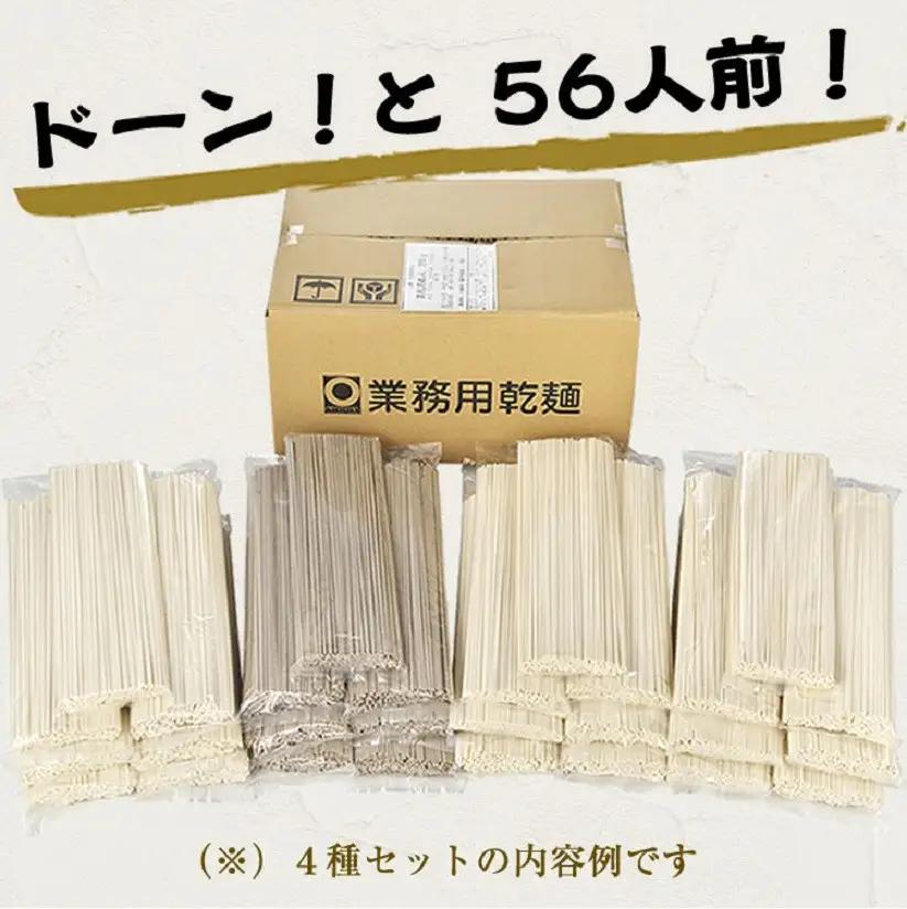 【業務用】選べる山形の麺セット ⑤ 4種 セット 計28袋