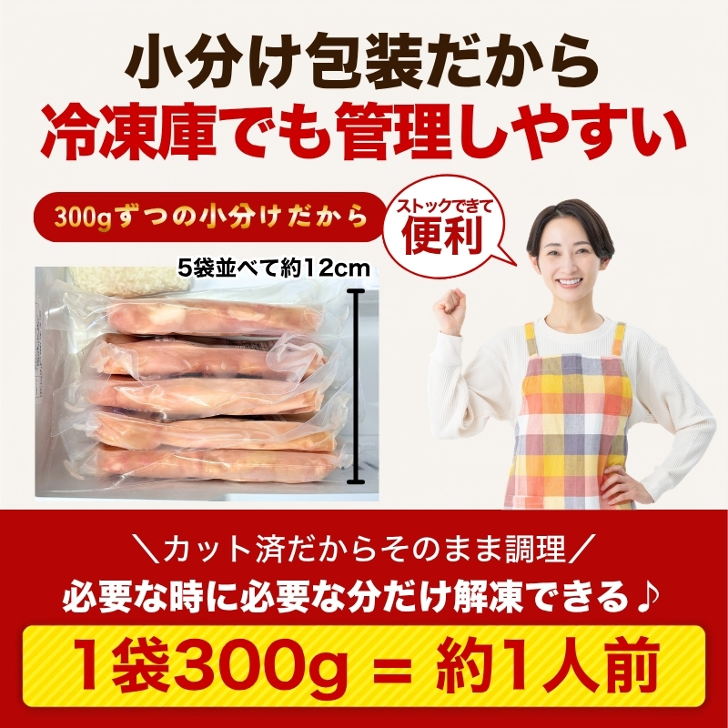 【定期便12ヶ月】 若鶏 もも 計43.2kg カット済 小分け 真空 冷凍 鶏肉 もも肉 鶏肉 唐揚げ カレー シチュー 照り焼き 炒め物 若鶏 チキン南蛮 鶏肉 若どり とり肉 もも肉300g c