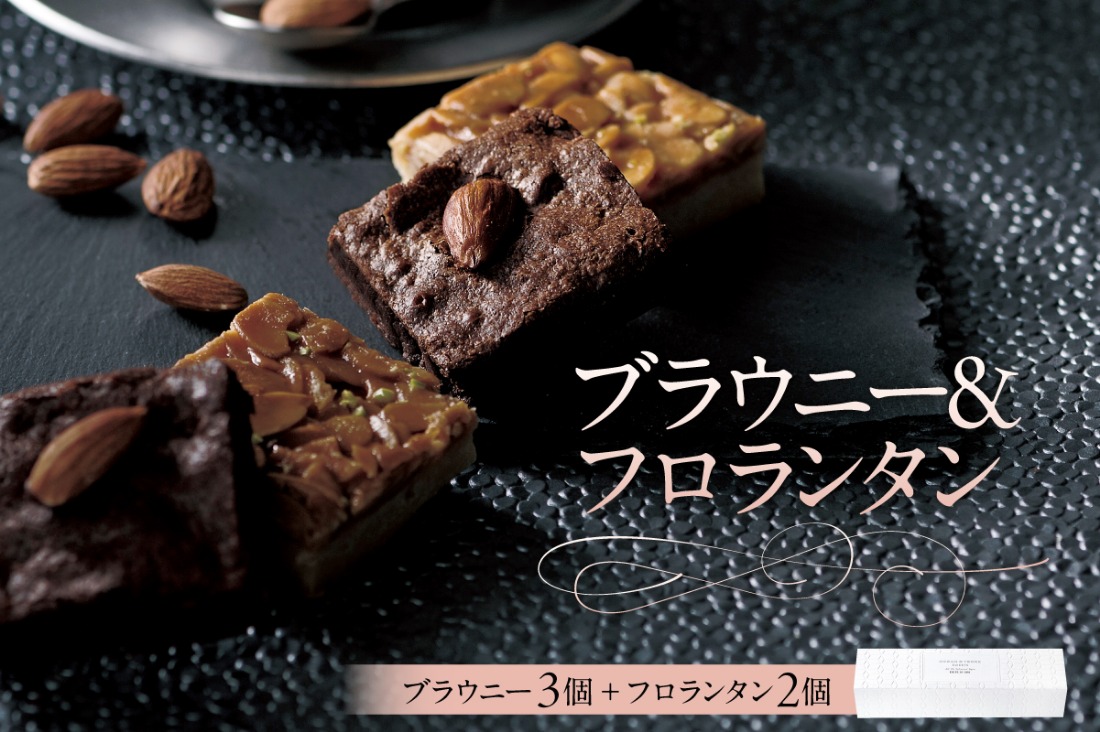 ns133-007 ブラウニー＆フロランタン（AS125)