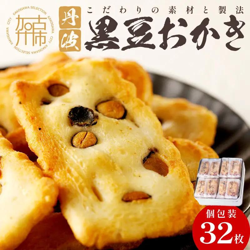 植垣米菓 黒豆おかき32枚【2601H05911】