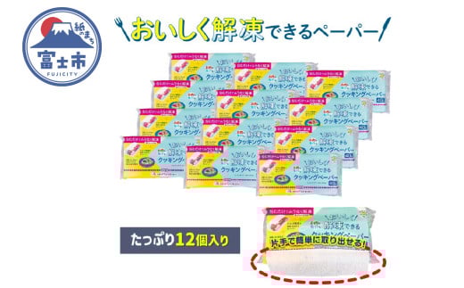 アスハピおいしく解凍できるクッキングペーパー40枚入り×12パック キッチン用品 消耗品 簡単 料理 調理 フィルム包装 (1974)