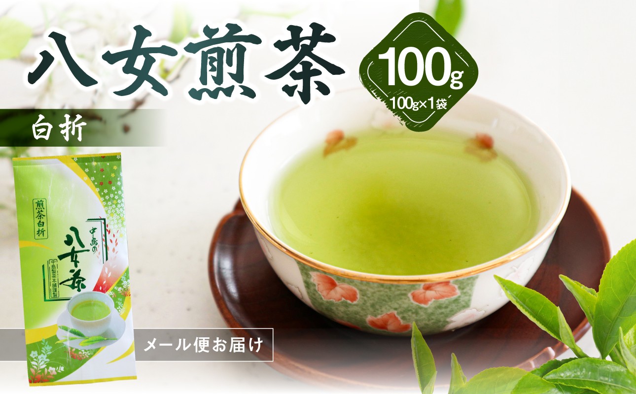 
                  八女煎茶白折(ご家庭用)　100g【メール便】 茎茶 雁が音 お茶 煎茶 家庭用 自宅用 お試し ポスト投函 簡易包装 訳あり
                