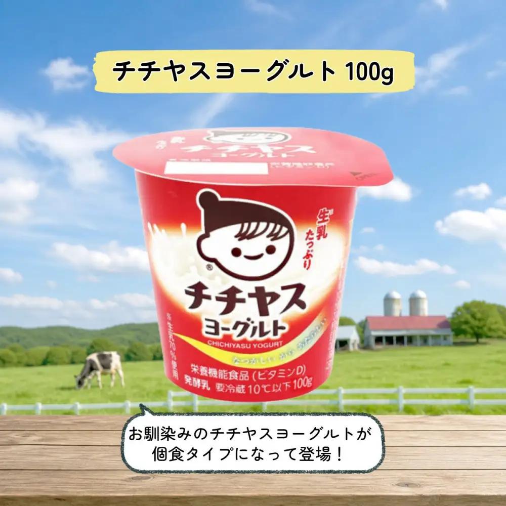 チチヤス 個食ヨーグルト5種食べ比べセット[計20個] C