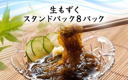 生もずくスタンドパック　210g×8パック (201) MBP009