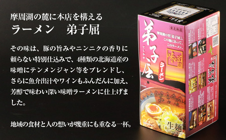 大人気ラーメン店の食べ比べ！名店生ラーメン４店舗8食セット 北海道