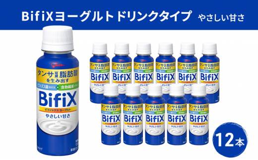 
[№5331-0291]BifiXヨーグルトドリンクタイプやさしい甘さ12本
