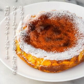 TKA012　人気スイーツ 高知老舗人気店 バスクチーズケーキ／濃厚なチーズケーキ。表面をしっかり焦がし、土台にミレービスケットをアレンジ。お菓子 緊急支援 高知市共通返礼品_イメージ4