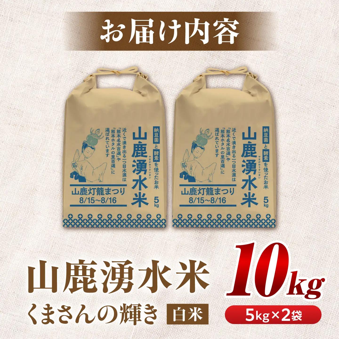 ＼生活応援よか値キャンペーン／先行予約令和8年度産米 白米 10kg くまさんの輝き ZFO003-CP