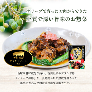 【 小豆島 】香川県のブランド豚 オリーブ夢豚の黒酢煮 3個セット レトルト レトルト食品 オリーブ夢豚 夢豚 黒酢煮 ブランド豚 豚 ブタ ぶた 香川県 惣菜 簡単調理 小豆島 庄八 香川 香川県 