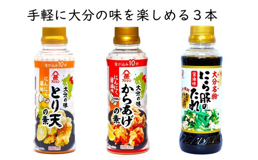 おいしく時短調理！［フジジン］大分の味【とり天・からあげ・にら豚】3本セット