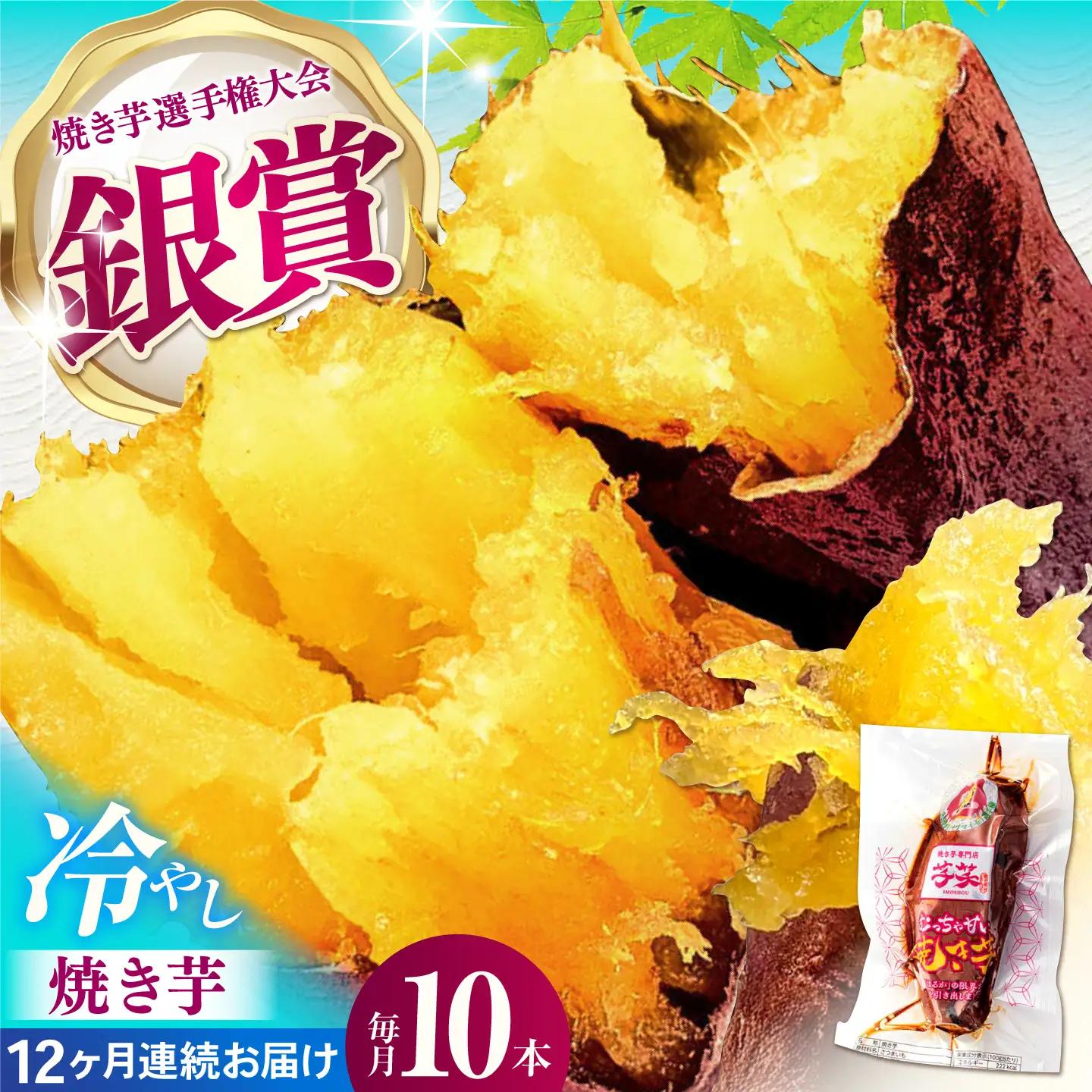 12回定期便 紅はるか 冷やし焼き芋 10本入 AMBU010 焼き芋 さつまいも スイーツ