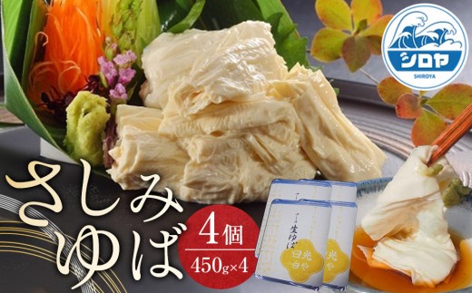さしみゆば（5枚入×4個） | 湯葉 ゆばさし 湯葉刺し 名産 ギフト 郷土料理 伝統料理 精進料理 懐石料理 ベジタリアン 大豆食品 惣菜 日光産