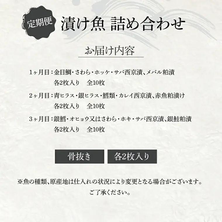 定期便 3ヵ月 骨取り 西京漬け 料亭 食べやすい切り身 銀鱈西京焼き 西京焼き 漬け魚 漬魚 西京味噌 西京味噌漬け 魚 焼き魚 切身 和食 おかず 惣菜 ご飯のお供 おつまみ