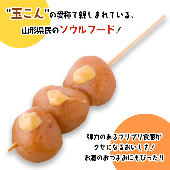 山形名物玉こんにゃく・くるみどうふセット FZ18-024