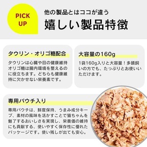 【隔月6回 定期便】たっぷり白身 猫用パウチ（ササミ入り）160g×48袋 _ 定期便 隔月 全6回 たっぷり白身 猫用 パウチ 160g × 48袋 × 6回 ササミ入り かつおの白身 高タンパク 