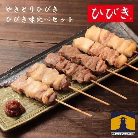 ひびき味くらべセット ／ 豚肉 彩の国黒豚 やきトン串 埼玉県