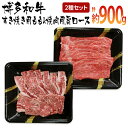 【ふるさと納税】博多和牛　すき焼き用もも&焼肉用肩ロース 2種セット (計約900g)　 お取り寄せグルメ　お取り寄せ 福岡 お土産 九州 ご当地グルメ 福岡土産 取り寄せ 福岡県 食品