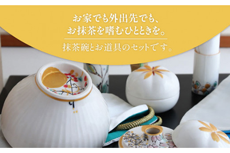 【美濃焼】お抹茶の器 茶箱あそび 福MITATE（ちゃせん型 月碗）【buzan 武山窯】≪土岐市≫ 茶道具 茶道具セット 茶道 茶道セット 抹茶碗 振出し 茶器 茶筌筒 茶巾筒 茶筌 茶せん ちゃせ