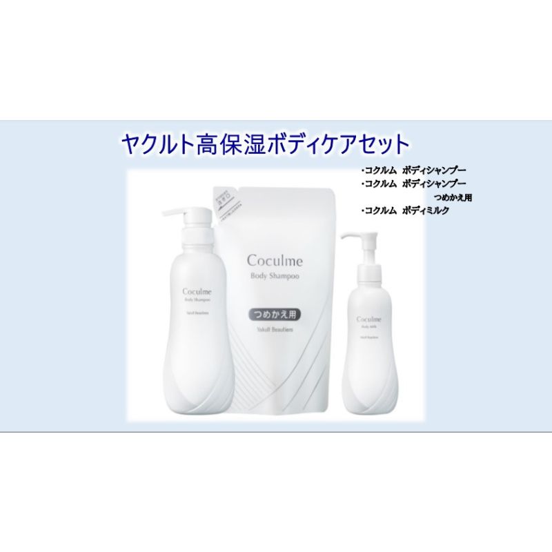 【ふるさと納税】 ボディケア セット ボディソープ ボディクリーム ボディシャンプー ボディミルク 保湿クリーム 保湿 高保湿 詰め替え ぼでぃ 詰替 body ボディ 風呂 ケア こども 大人 うるおい 乳酸菌 化粧品 日用品 食べ物以外 生活用品 湘南ヤクルト 神奈川 湘南 藤沢