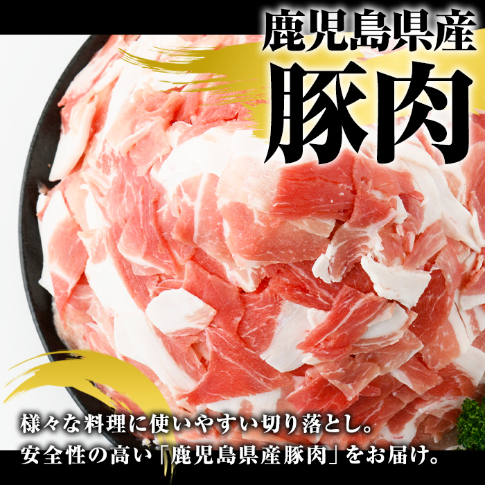 ＜定期便・全3回(隔月)＞訳あり！鹿児島県産 豚肉切り落とし (計12kg) 切り落とし こま切れ 国産 鹿児島県産 豚肉 ブタ おかず バラ肉 個包装 小分け 薄切り 切り落し 切落し 冷凍配送 小