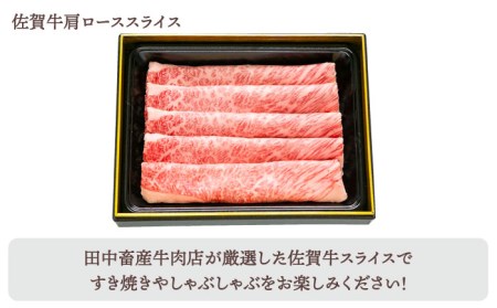 【全3回定期便】佐賀牛「霜降り」スライス盛り合わせ900g HBH028 霜降り 焼肉 佐賀牛 国産 和牛 黒毛和牛
