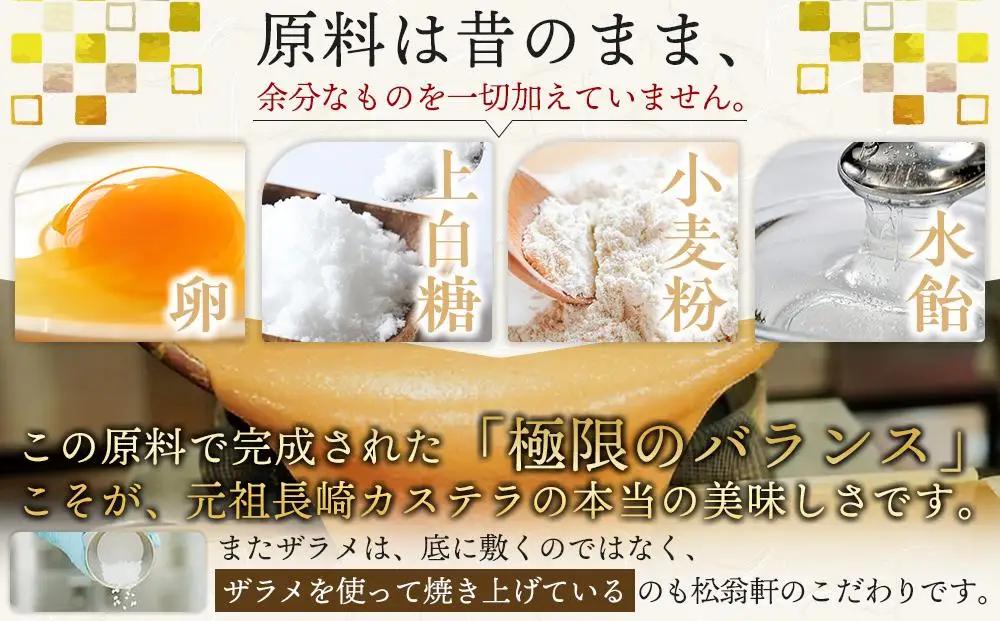＜松翁軒＞カステラ1.0号・チョコラーテ0.6号詰め合せ｜カステラ チョコ